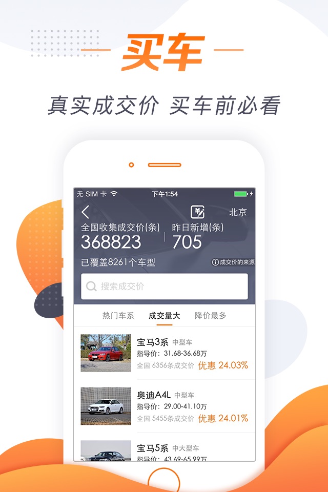 老司机汽车-专业选车买车查报价 screenshot 4