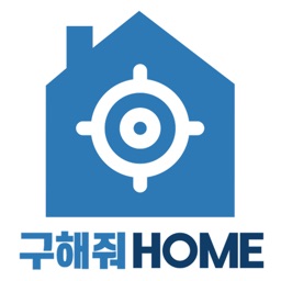 구해줘! home