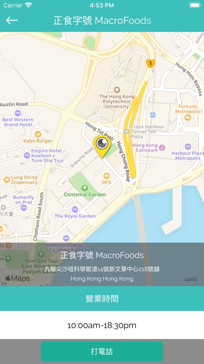 正食字號 MacroFoods screenshot-6