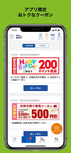 エディオンアプリ をapp Storeで