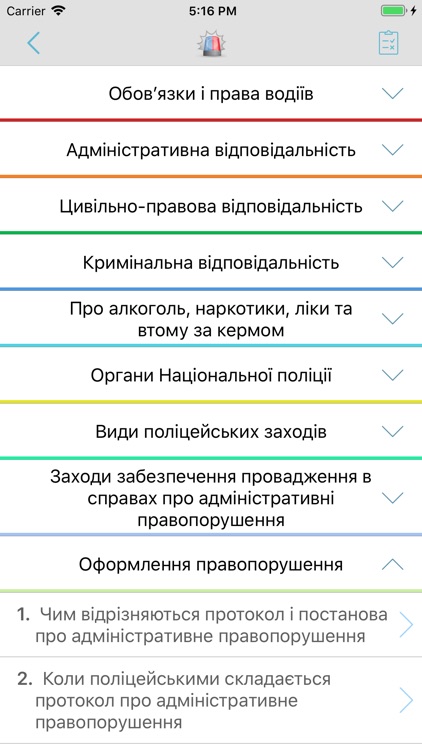 Ілюстровані ПДР України + тест screenshot-8