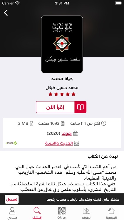 رفوف - Rufoof screenshot-8