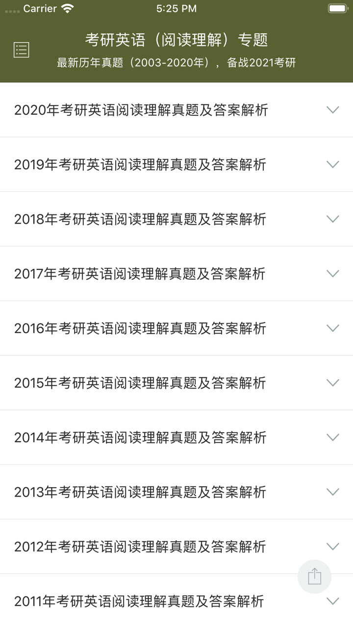 考研英语阅读理解真题 - 备战2017考研 screenshot 1