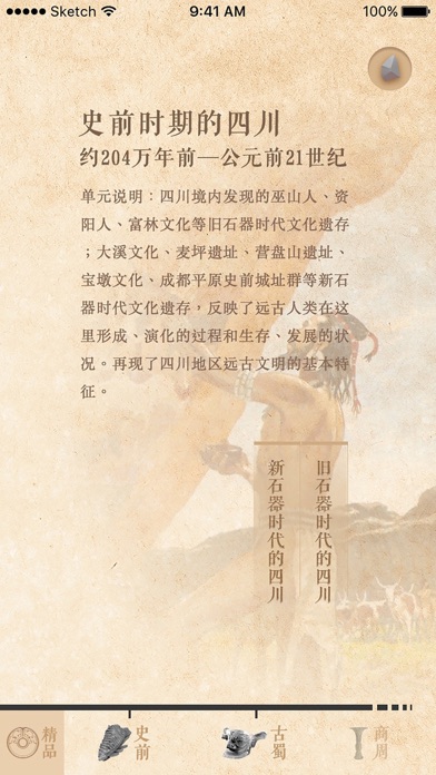 巴蜀通史 screenshot 3