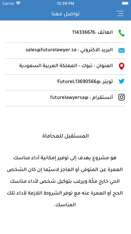 المستقبل للمحاماة screenshot-8