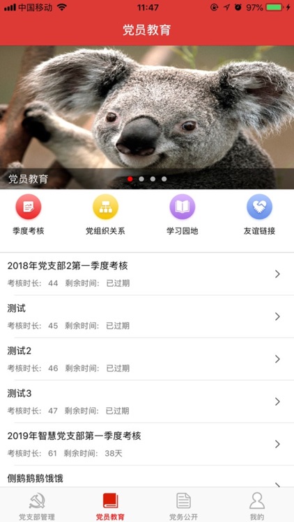 北京智慧党建 screenshot-3