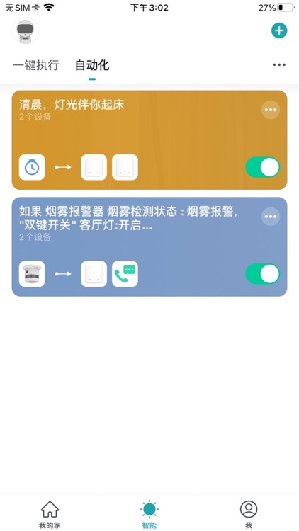 弗徕威智生活 screenshot-5