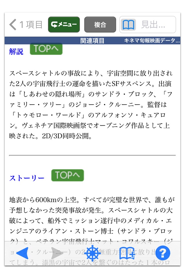 キネマ旬報映画データベース 2014 screenshot 3