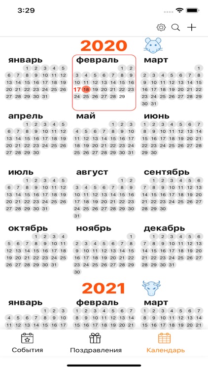 Календарь событий screenshot-3
