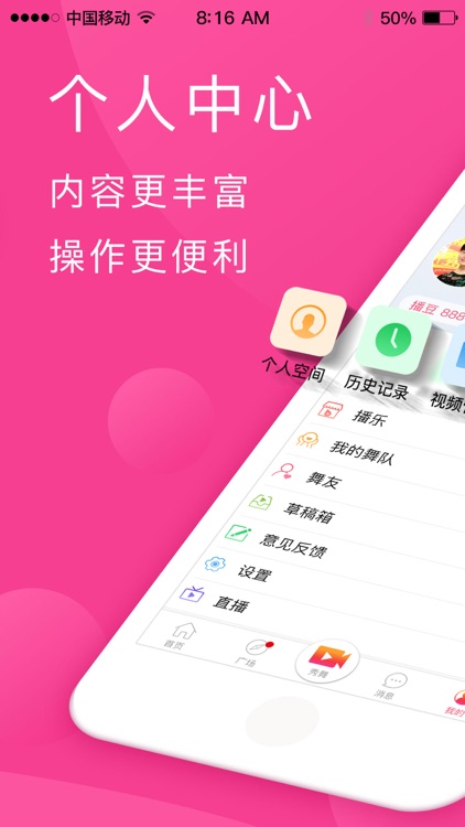 播视广场舞—引领健康生活方式的视频互动平台