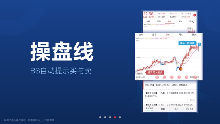 益盟操盘手-股票智选软件 screenshot-3