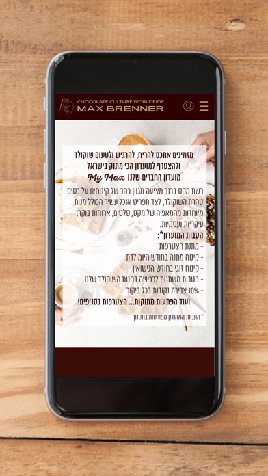 max brenner , מקס ברנר screenshot 4