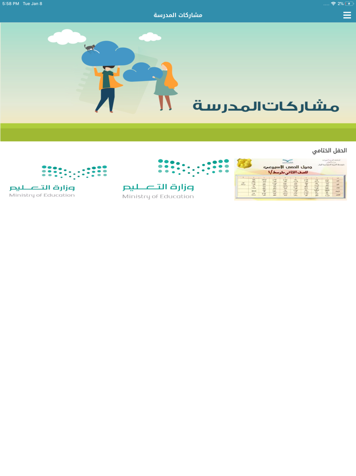 مدرسة عمار بن ياسر السعودية