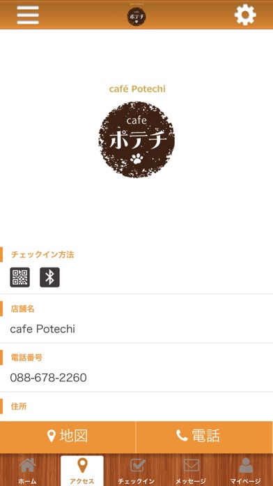 cafe Potechi オフィシャルアプリのおすすめ画像4