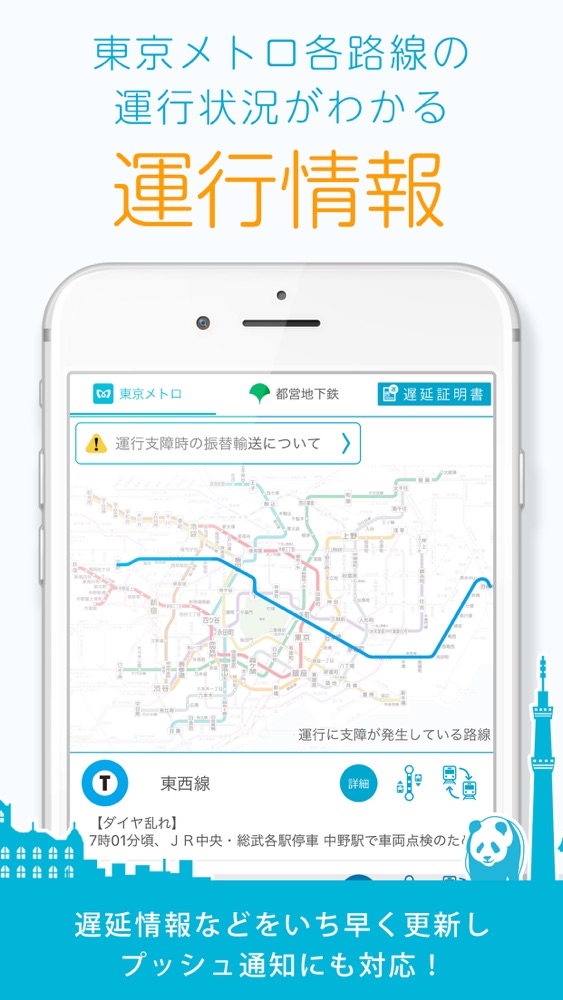 地下鉄の路線図や電車乗り換え案内ナビは東京メトロアプリ App For Iphone Free Download 地下鉄の路線図や電車乗り換え案内ナビは東京メトロアプリ For Iphone At Apppure