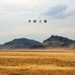 Grassland Land