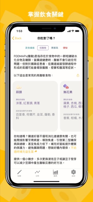 便便日記 - 大便紀錄、追蹤、分析(圖3)-速報App