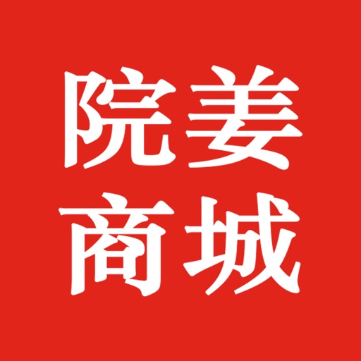 院姜商城logo