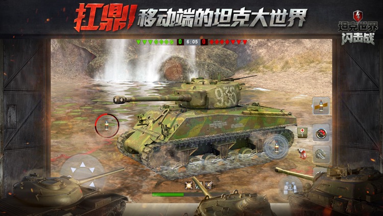 坦克世界闪击战