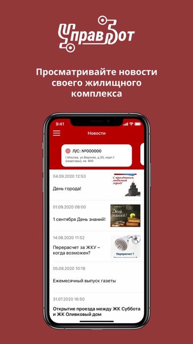 УправБот screenshot 2