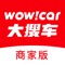 wowcar商家版是由北京搜车网科技有限公司隆重推出，为大搜车直购工厂店提供业务管理的系统软件。