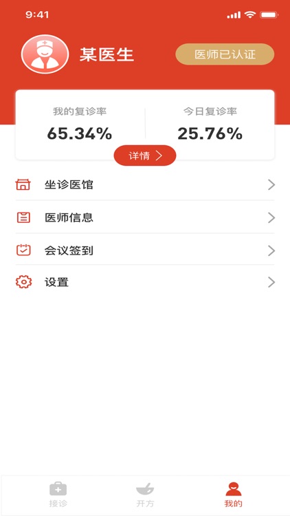 云桐中医医生端 screenshot-3