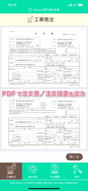 App Store 上的 Smart工事下請注文書 App Store 上的 Smart工事下請注文書