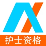 护士执业资格-智学习