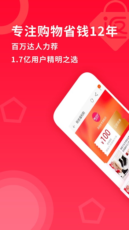 返利超人-省钱购物返利APP