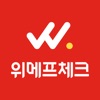 위메프체크