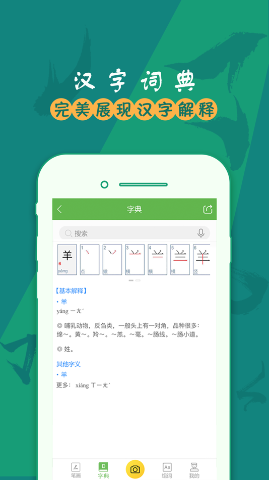 汉字笔画by Yi Wang Ios Apps Appagg