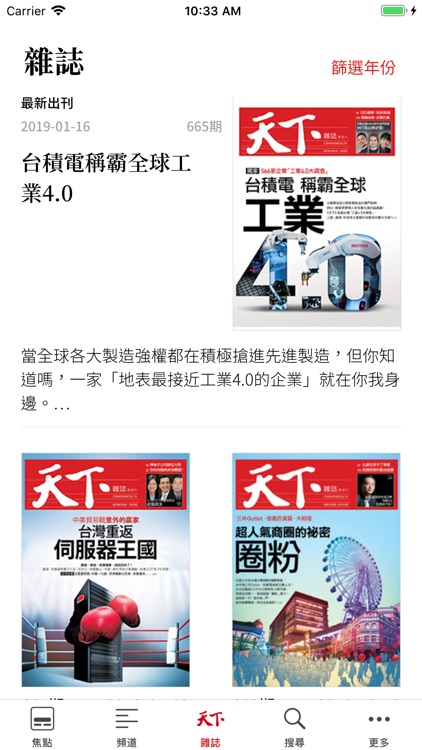 天下雜誌