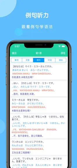 Game screenshot 大家日本语单词听力APP hack