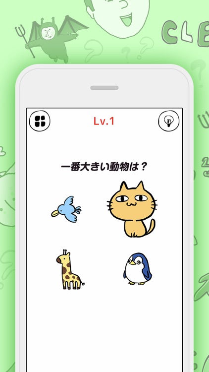 いじわる脳トレクイズ - 暇つぶしパズルゲーム