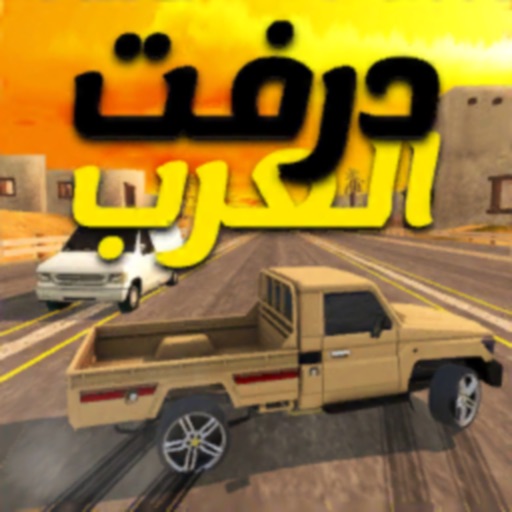 درفت العرب - قومات icon