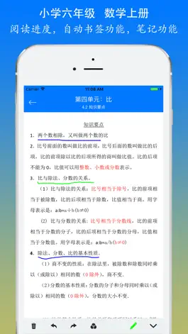 Game screenshot 小学数学六年级上册总复习知识大全 hack