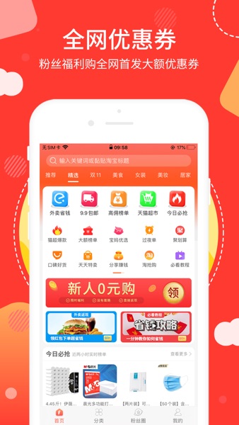 【图】粉丝福利购(截图1)