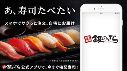 宅配寿司 銀のさら【公式】注文アプリ screenshot1