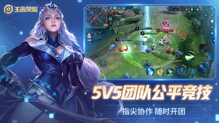 王者荣耀 screenshot-5