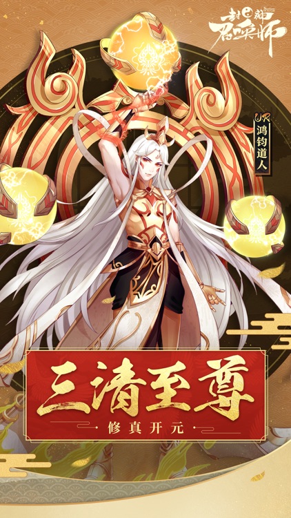 封神召唤师 screenshot-0