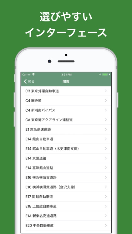 高速料金ナビ(高速料金・渋滞情報) screenshot-3