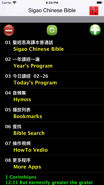 思高聖經普通話 Sigao Chinese Bible