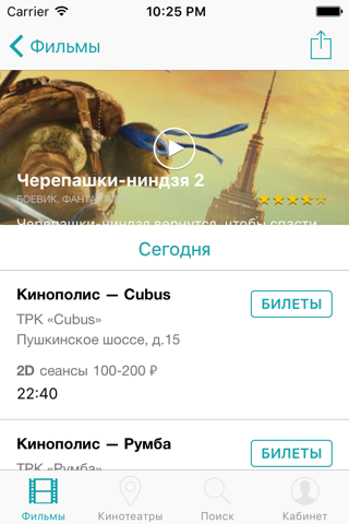 Кинополис: билеты в кинотеатры screenshot 2