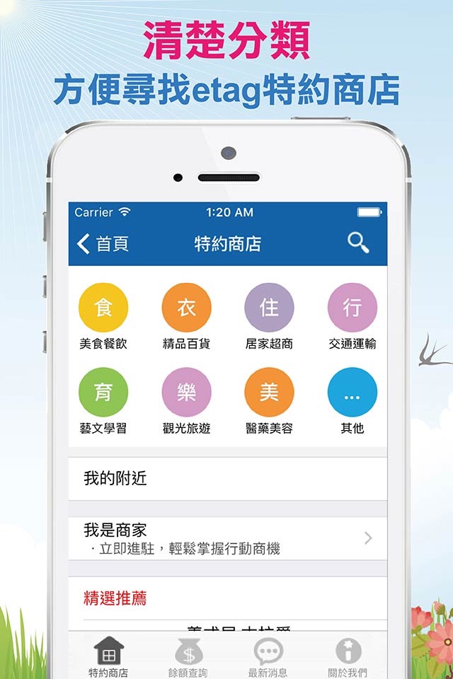 ETC eTag找優惠 screenshot 2