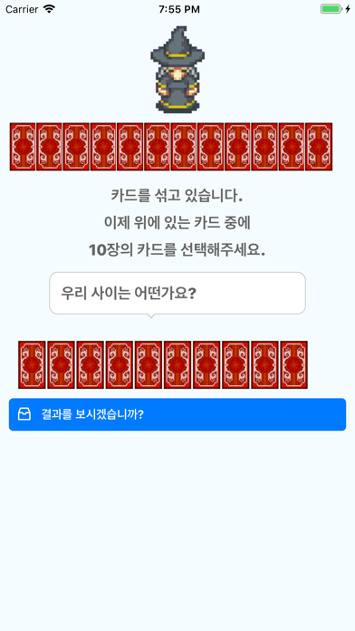 타로상담소 screenshot 2