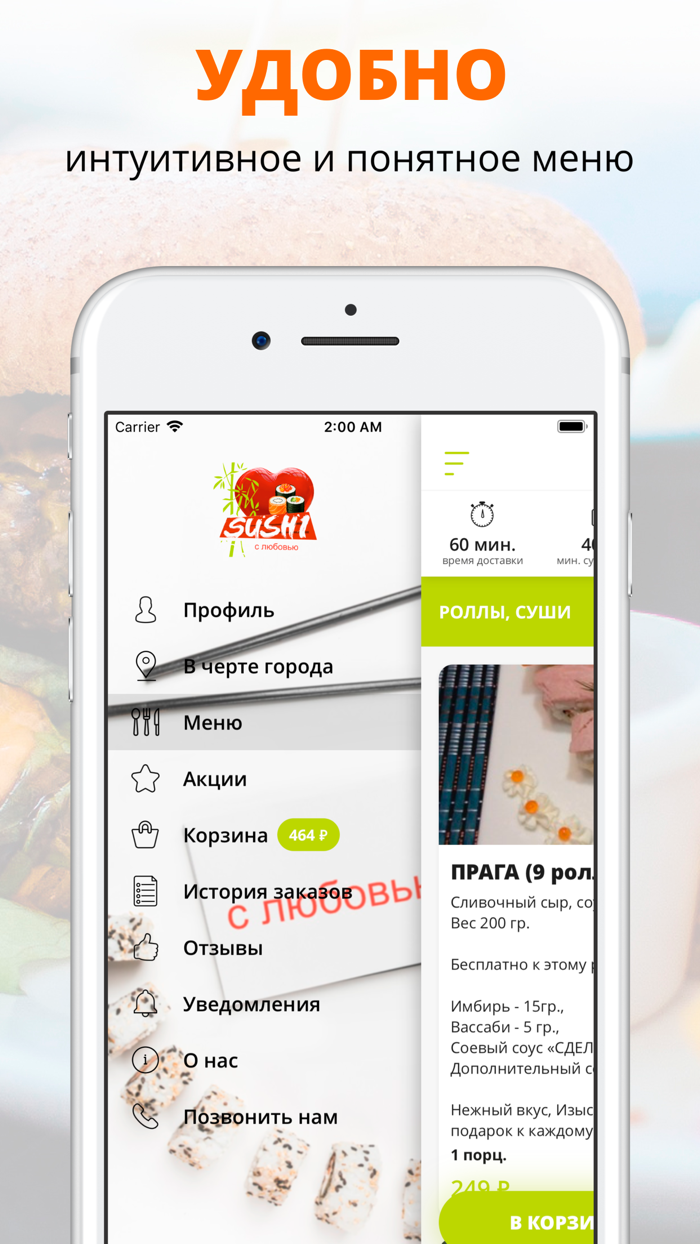 Суши С ЛЮБОВЬЮ  Курган