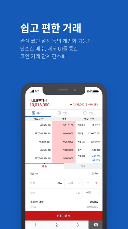 비트레이드 - 가장 안전한 분산형 거래소 screenshot-4