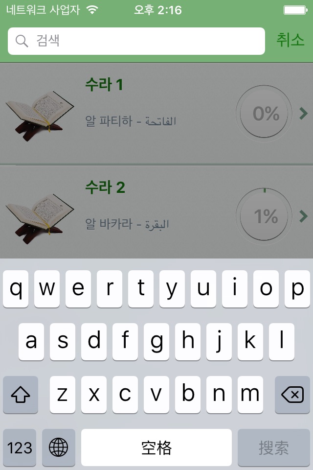 Quran Audio mp3 :Arabic,Korean screenshot 2
