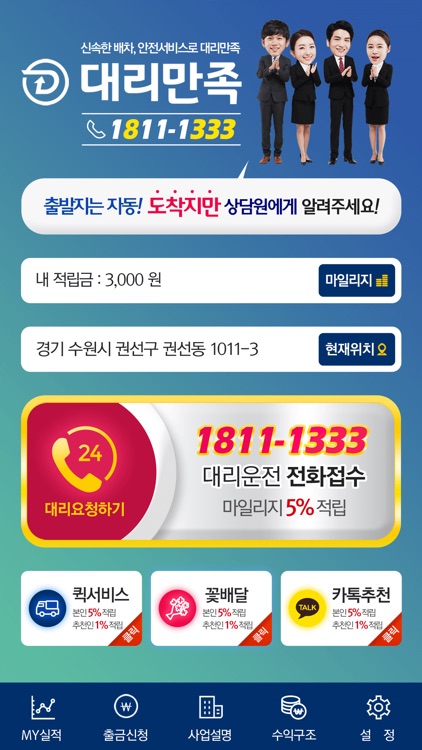 대리만족대리운전