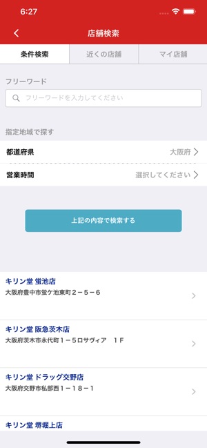 公式 キリン アプリ 堂 キリン堂ホールディングス｜ニュースリリース